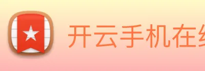 开云手机在线官网登录 Logo